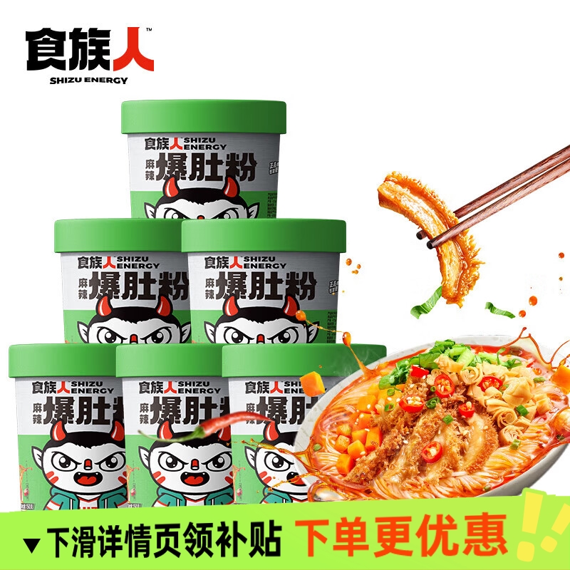 食族人麻辣爆肚粉150g6桶方便速食懒人夜宵牛肚粉丝麻辣鲜香桶装