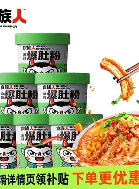 食族人麻辣爆肚粉150g6桶方便速食懒人夜宵牛肚粉丝麻辣鲜香桶装