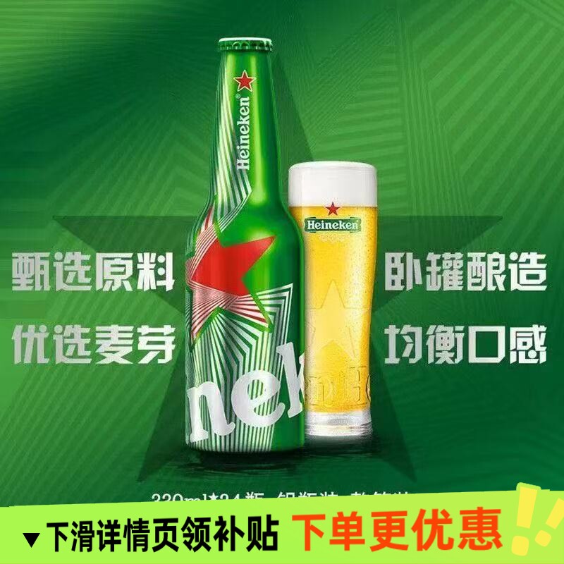 喜力经典铝瓶330ML全麦酿造精酿啤酒聚会畅饮非整箱食品瓶装优选