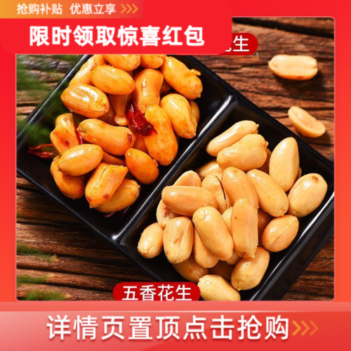 3.61亓 酒鬼花生250g-整整半斤,精选花生仁,麻辣香口,追剧下饭的? 社群免单