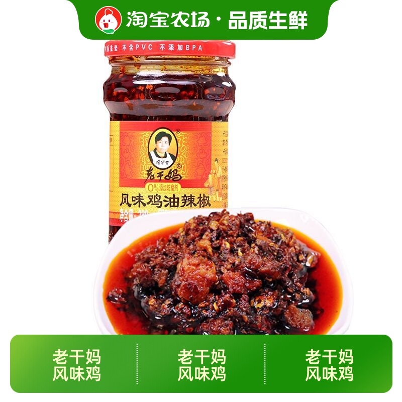 老干妈鸡油辣椒风味280g贵州特产香辣拌面酱下饭菜油黄豆酱辣椒酱图片
