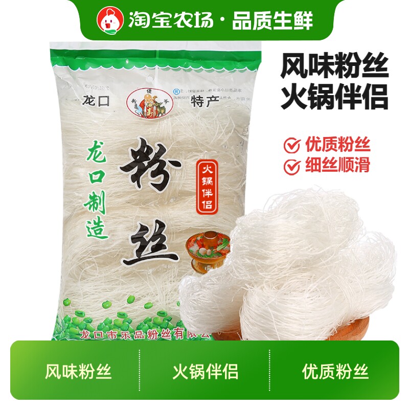 山东粉丝龙口风味白扇贝凉拌豌豆龙须干米粉商用丝粉火锅凉粉袋装