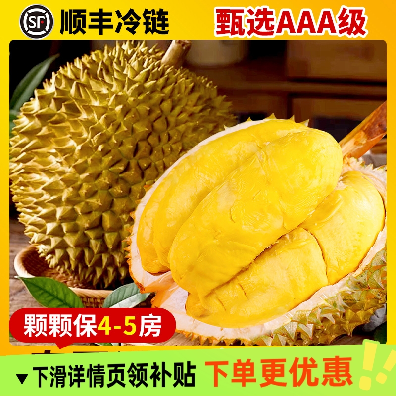 泰国金枕榴莲进口顺丰包邮当季新鲜水果一级整箱应季5斤巴掌肉