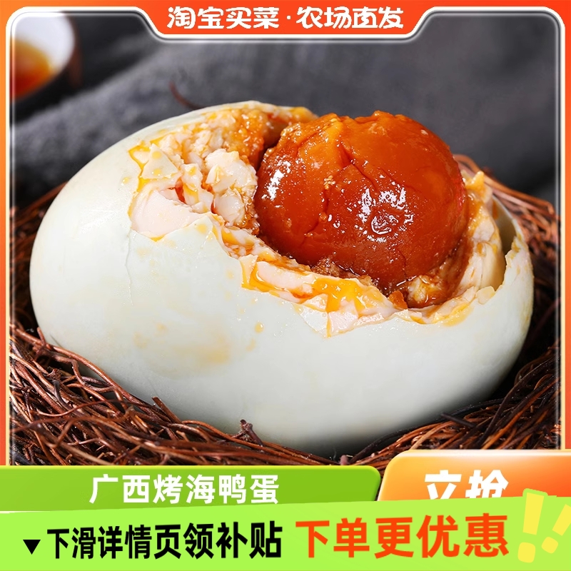 30枚特级起沙咸鸭蛋流油低广流油独立包装咸熟海鸭蛋正宗大鸭蛋
