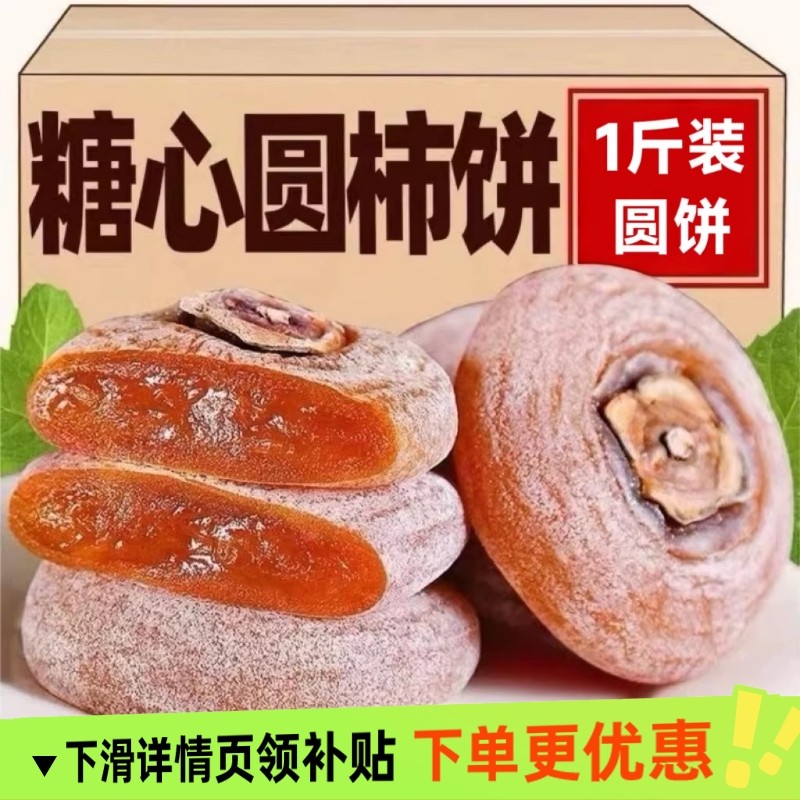 圆柿饼500g包农家自制柿子饼霜降柿饼吊柿饼5斤包邮健康