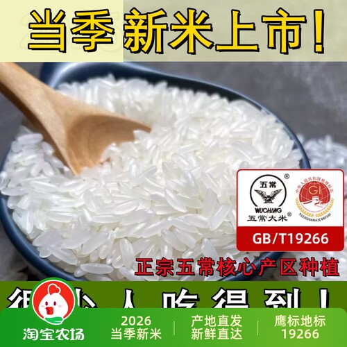 五常大米5kg当季现磨新米
