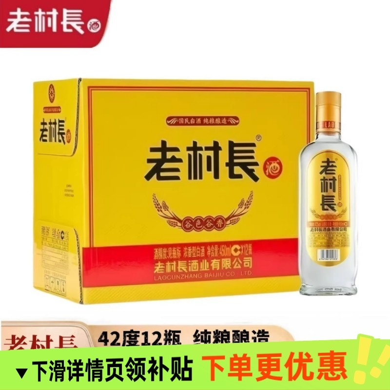 老村长酒谷色谷香白酒42度浓香型450ml 12瓶纯粮酿造（不兑奖）