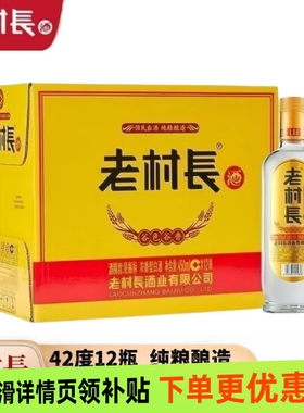 老村长酒谷色谷香白酒42度浓香型450ml 12瓶纯粮酿造（不兑奖）