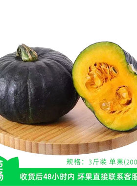 【芭芭农场兑换专享】贝贝南瓜3斤装 单果200g+