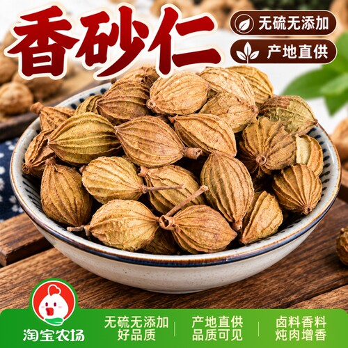 【爆！10万人购买】正宗干砂仁