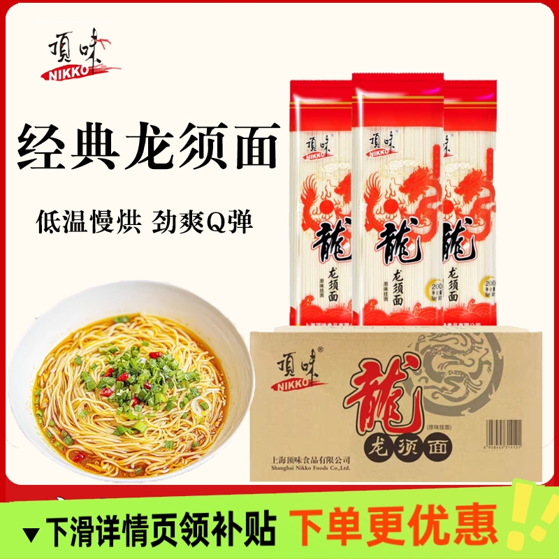 顶味200g龙须面长寿面独立小包装过寿送礼喜面满月回礼整箱批发