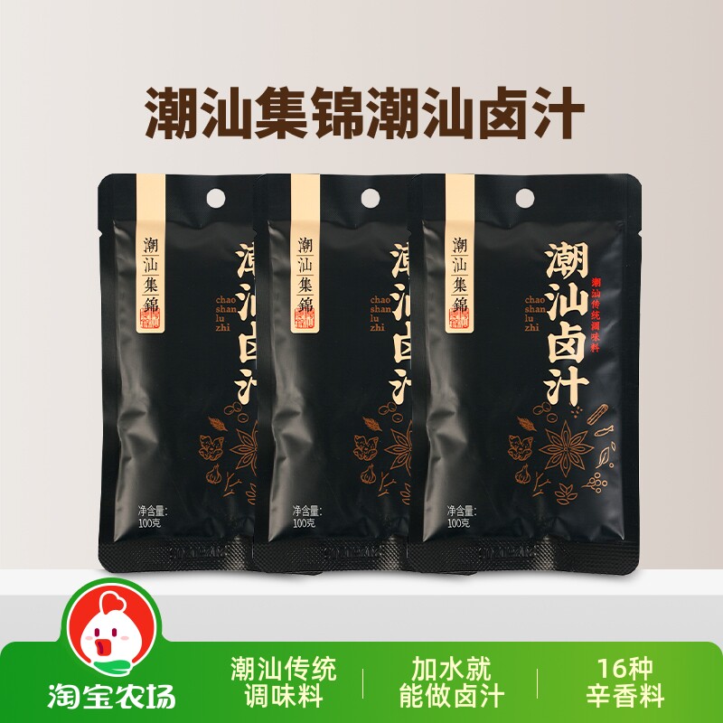 正宗潮汕集锦卤汁卤水卤味包卤鹅肉酱牛肉卤料包滋味大蒜火锅复合