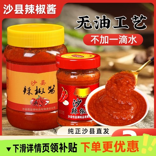 正宗沙县小吃专用辣椒酱蒸饺蒜蓉辣酱瓶装家用蘸料下饭菜拌面酱料