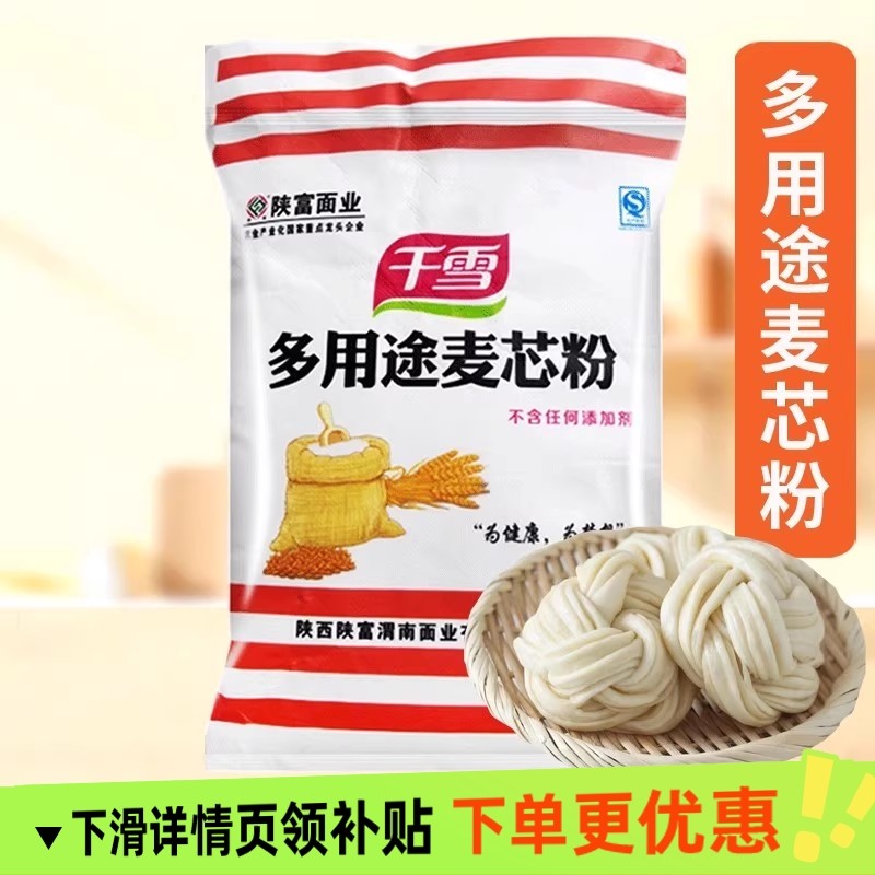 陕富2.5kg千雪多用途自磨小麦粉通用中筋麦芯粉包子馒头面条,粮油调味/速食/干货/烘焙,面粉/食用粉,淘宝优惠券,粉丝福利购,淘宝优惠卷