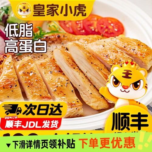 皇家小虎香煎鸡排低脂高蛋白