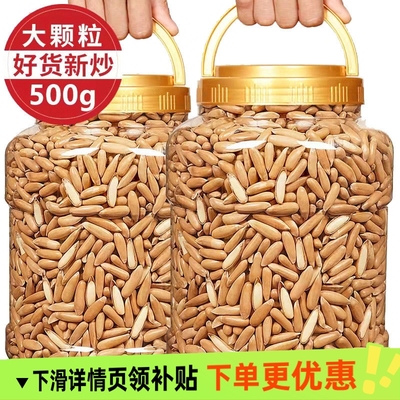 新货巴西松子大颗粒手剥薄皮松子长粒松子休闲零食坚果礼包批发价