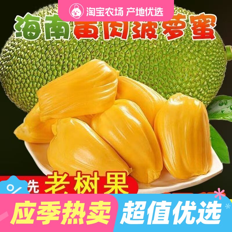 海南黄肉菠萝蜜新鲜水果干包满肉当季特产包邮一整个大果红