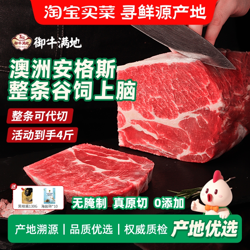 御牛满地澳洲进口整条原切无添加谷饲安格斯上脑牛排2000g可代切