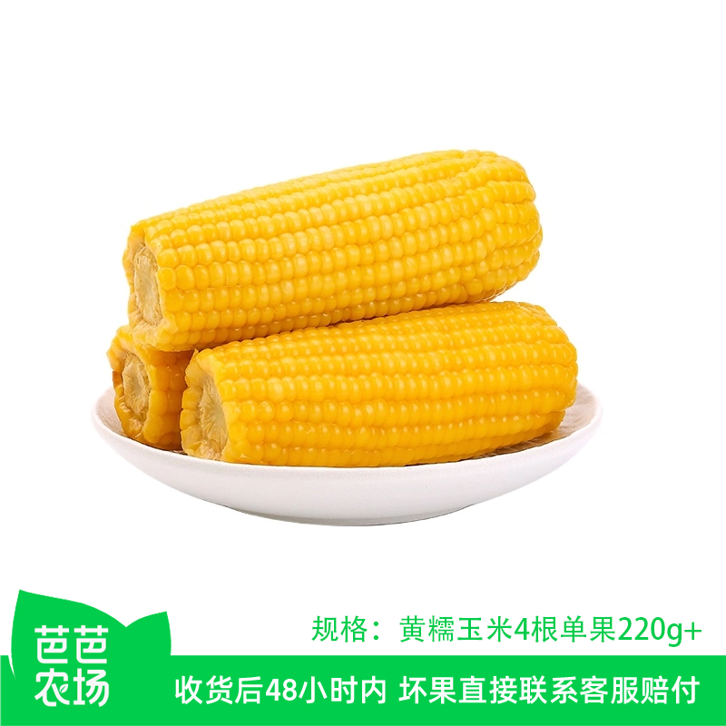 【芭芭农场兑换专享】黄糯玉米4根单根220g