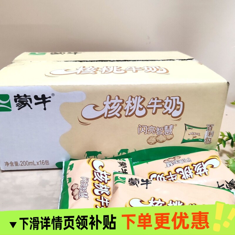 蒙牛核桃奶百利包200mL*16袋整箱塑料袋装学生营养早餐牛奶无吸管