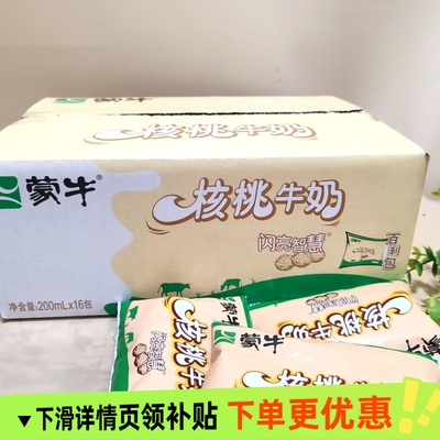 蒙牛核桃奶百利包200mL*16袋整箱塑料袋装学生营养早餐牛奶核桃味