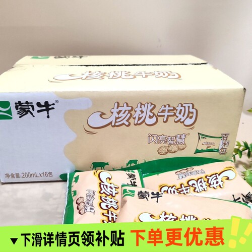 蒙牛核桃奶百利包200mL*16袋整箱塑料袋装学生营养早餐牛奶核桃味