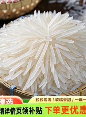 长粒香大米农家大米鲜磨