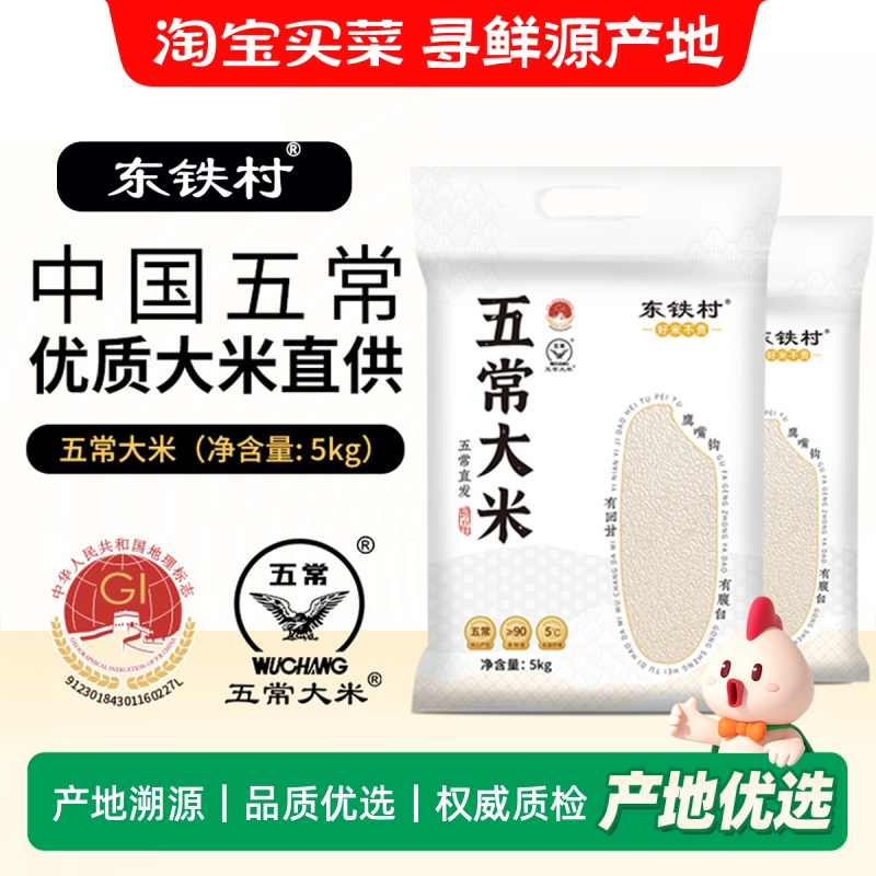 主播推荐20斤黑土种植五常大米产地现磨香甜软糯5kg真空包装