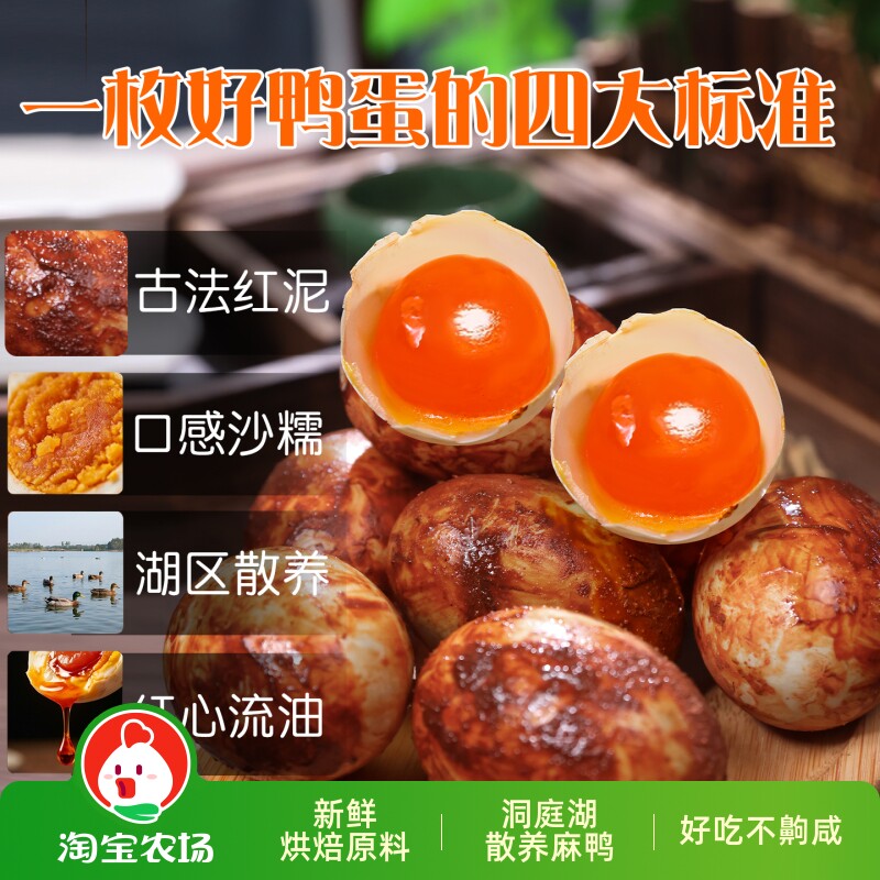 淘宝买菜蛋黄生咸鸭蛋洞庭湖麻鸭不齁咸新鲜鲜鸭蛋烘焙咸蛋红泥