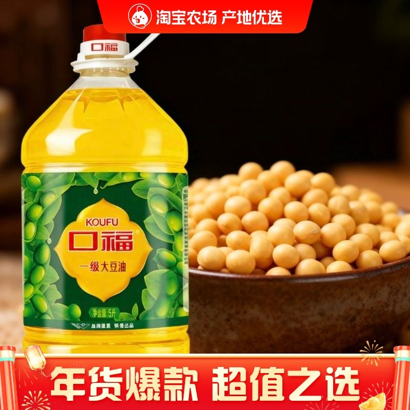 【口福】一级大豆油5L*4桶整箱食用油优质营养健康清香家用,粮油调味/速食/干货/烘焙,大豆油,淘宝优惠券,粉丝福利购,淘宝优惠卷
