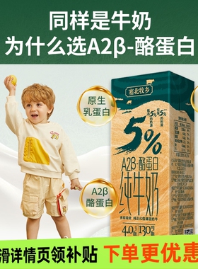 宁夏塞北牧乡A2β酪蛋白4.0纯牛奶学生营养200mlx10盒x4箱