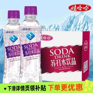 整箱娃哈哈苏打水350mlx24瓶原味微甜无气自驾聚餐商务办公用水