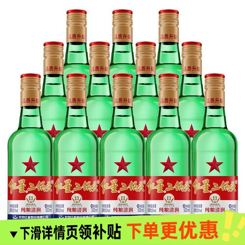北京红星二锅头大二清香白酒整箱