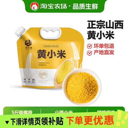 新鲜米山西正宗黄小米油小米营养早餐煮粥杂粮优质食用小米5黄米