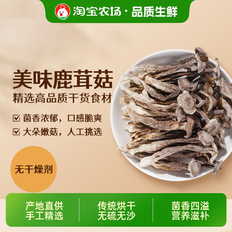 无干燥剂高山鹿茸菇干货农家特产菇炖汤鹿茸袋装煲汤有机新鲜火锅