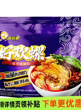 好欢螺螺蛳粉柳州特产米粉原味320gx3袋螺狮粉速食鲜辣酸爽夜宵