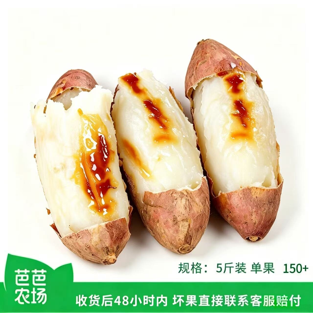【芭芭农场】哈密薯5斤装