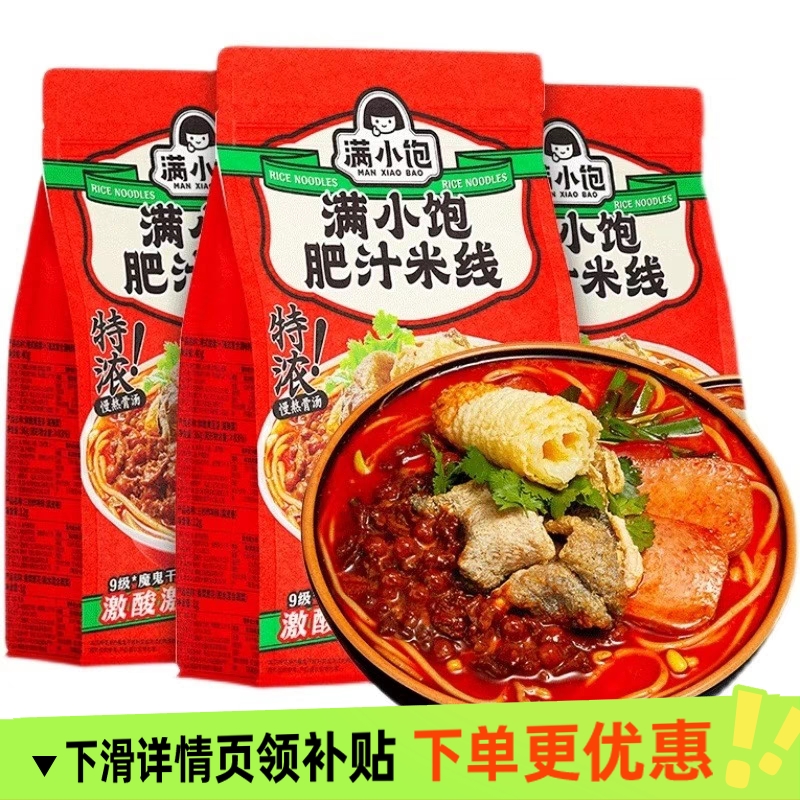 满小饱肥汁米线袋装310g香辣港式酸辣汤米粉方便泡面代餐夜宵食品