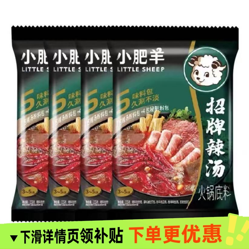 小肥羊火锅底料235克辣汤粉状分包式火锅底料110克清汤批发