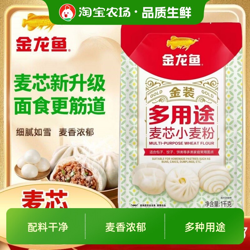 金龙鱼多用途麦芯小麦粉1KG面包馒头包子饺子家用小袋面粉面条