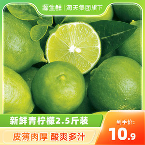 青柠檬2.5斤新鲜水果薄皮一级商用奶茶店专用小青柠整箱包邮