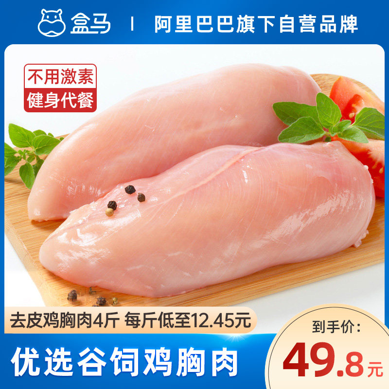 盒马鸡胸肉4斤新鲜去皮冷冻非即食鸡大胸鸡脯肉健身代餐轻食健康