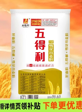五得利面粉八星雪花粉小麦粉家用中筋面粉5斤/10斤/20斤/50斤包邮