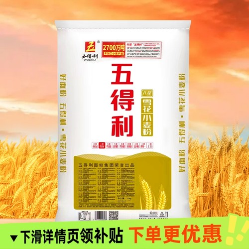 五得利面粉八星雪花粉小麦粉家用中筋面粉5斤/10斤/20斤/50斤包邮