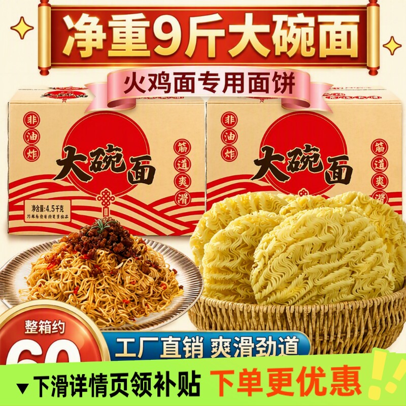 面条非油炸手工大碗面整箱批发商用火鸡面大面饼速食方便面饼散装图片
