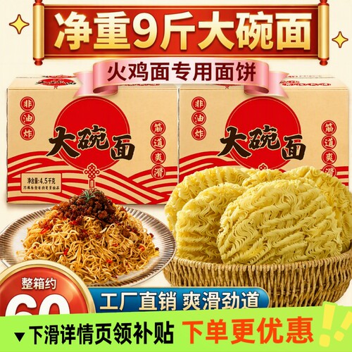 面条非油炸手工大碗面整箱批发商用火鸡面大面饼速食方便面饼散装