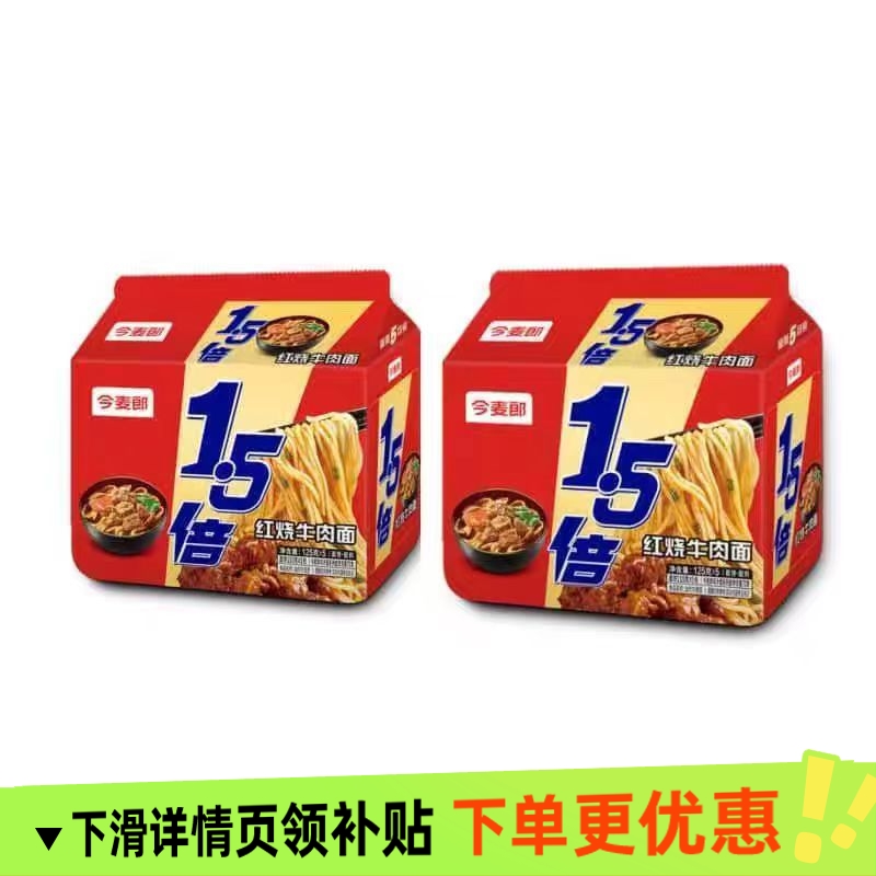 今麦郎大今野1.5倍红烧香辣牛肉面五连包10包方便面泡面超大分量
