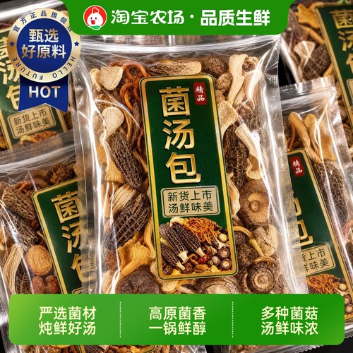 云南松茸菌汤包七彩菌菇汤料包干货炖鸡羊肚菌山珍煲汤食材新货
