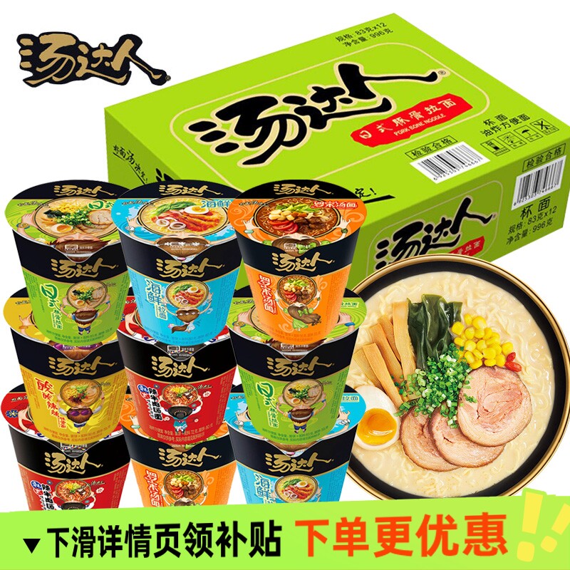统一汤达人方便面整箱批发泡面桶装日式拉面多种口味混装杯面速食图片