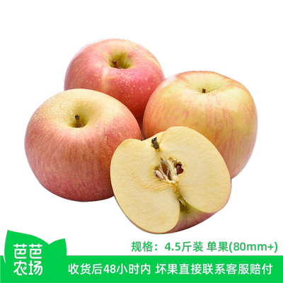 【芭芭农场】红富士苹果4.5斤 80mm+